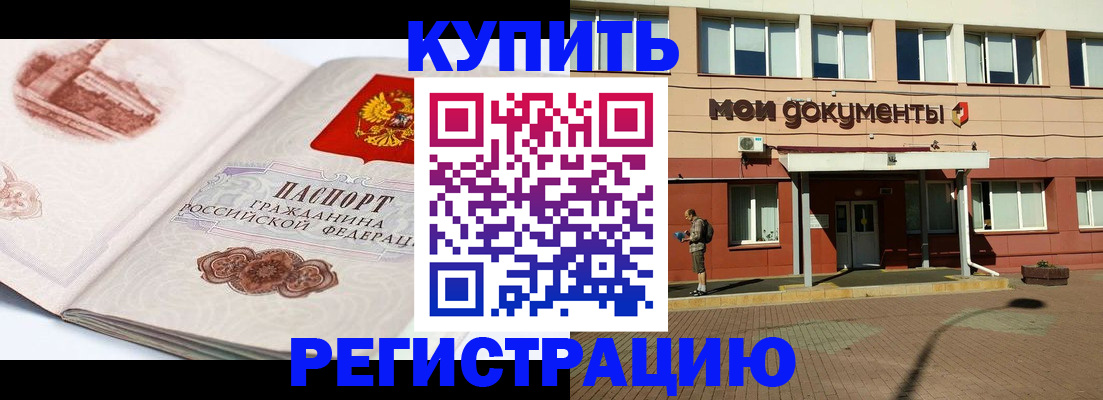 прописка для работы в Люберцах