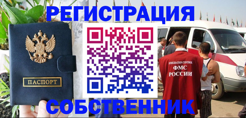 прописка регистрация в Люберцах