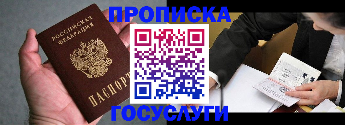 прописка в квартире в Люберцах