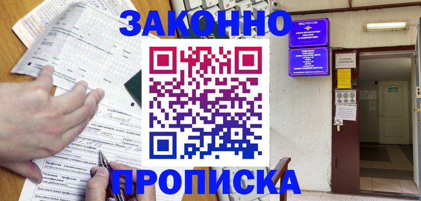 временная регистрация в квартире в Люберцах