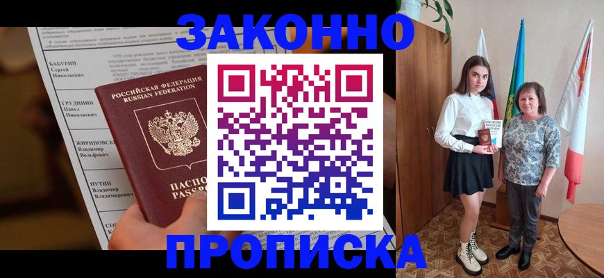 временная регистрация для всех в Люберцах