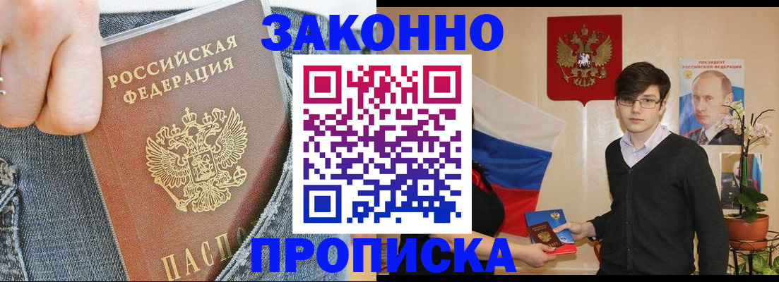 прописка для школы в Люберцах